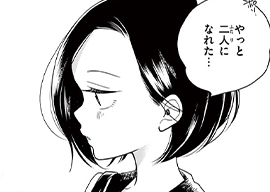 14. 第14話 いつも の じかん