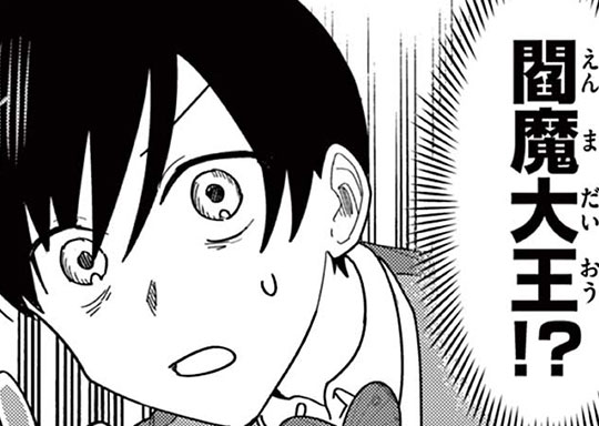 23皿目 地獄にこんにちは