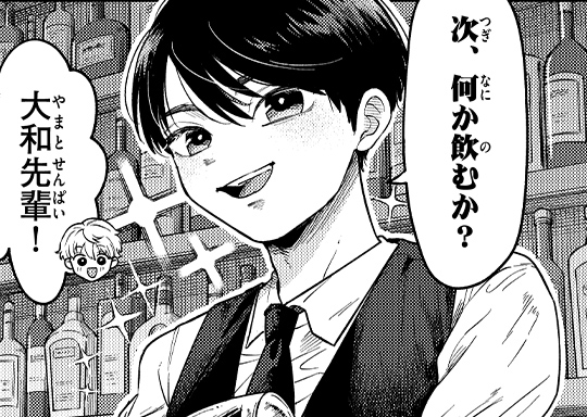 あちらのお客様からです