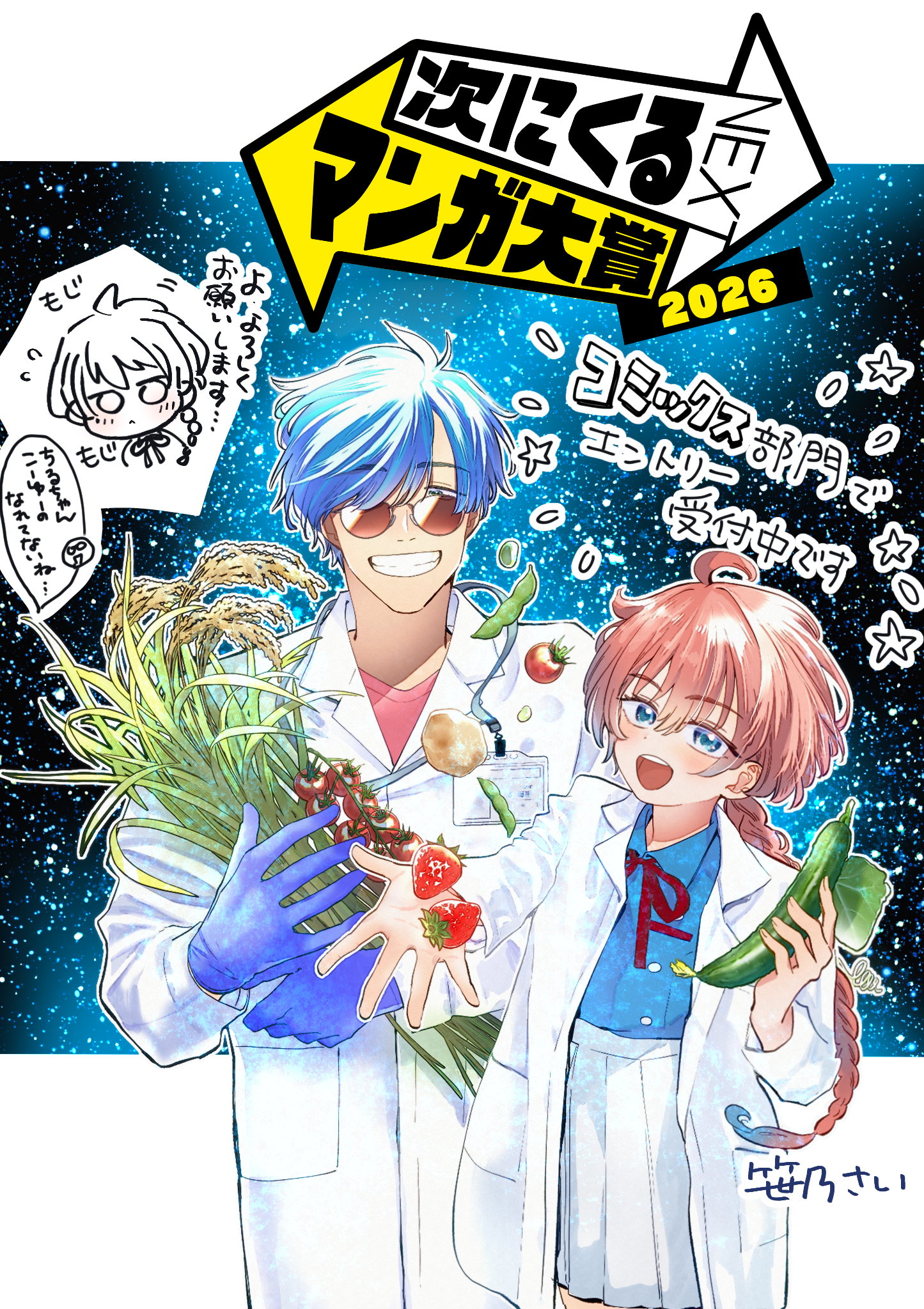 おまけ漫画 / ブループランター - 笹乃さい | サンデーうぇぶり