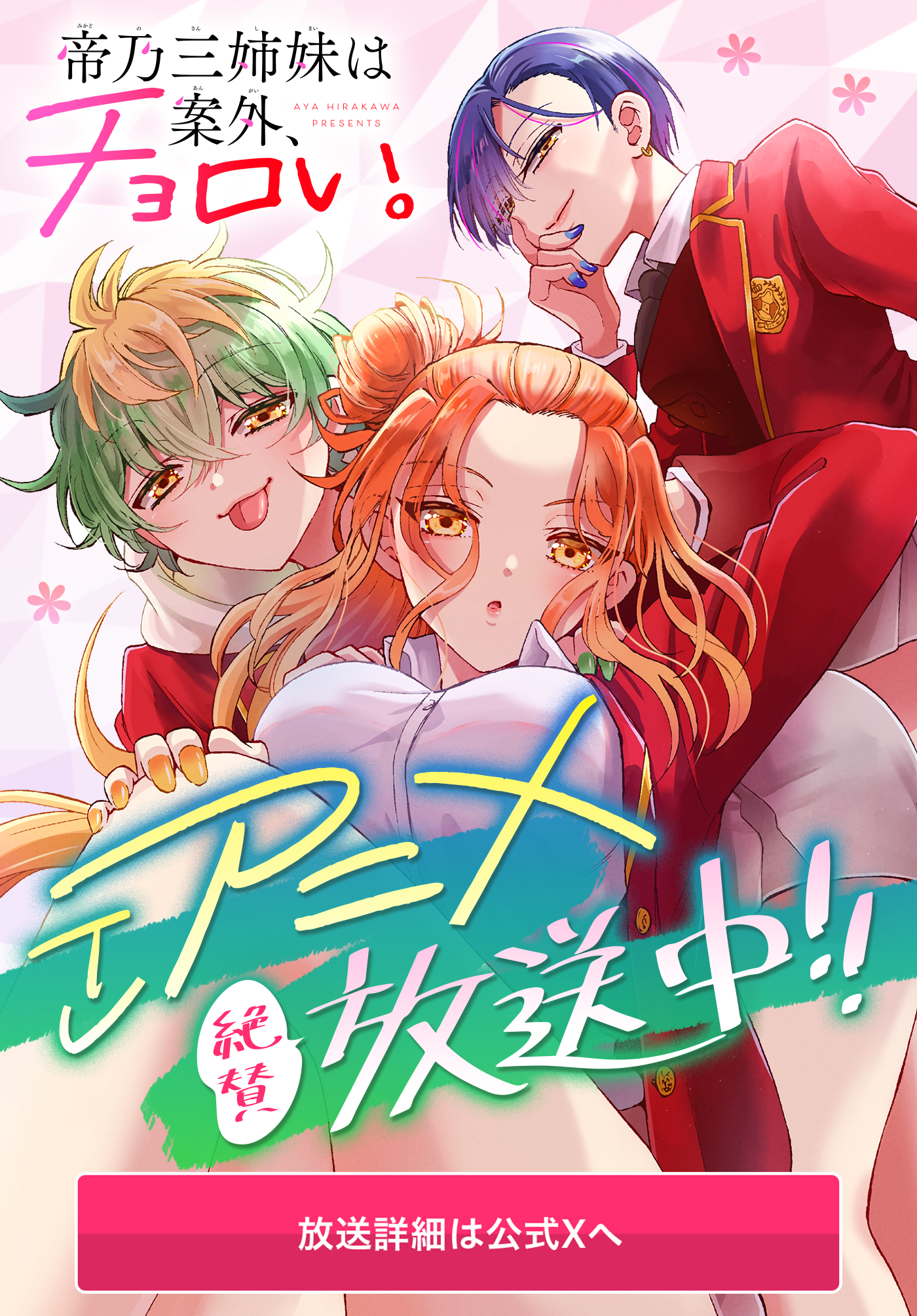 1. home.1 幸せな家族 / 帝乃三姉妹は案外、チョロい。 - ひらかわあや | サンデーうぇぶり