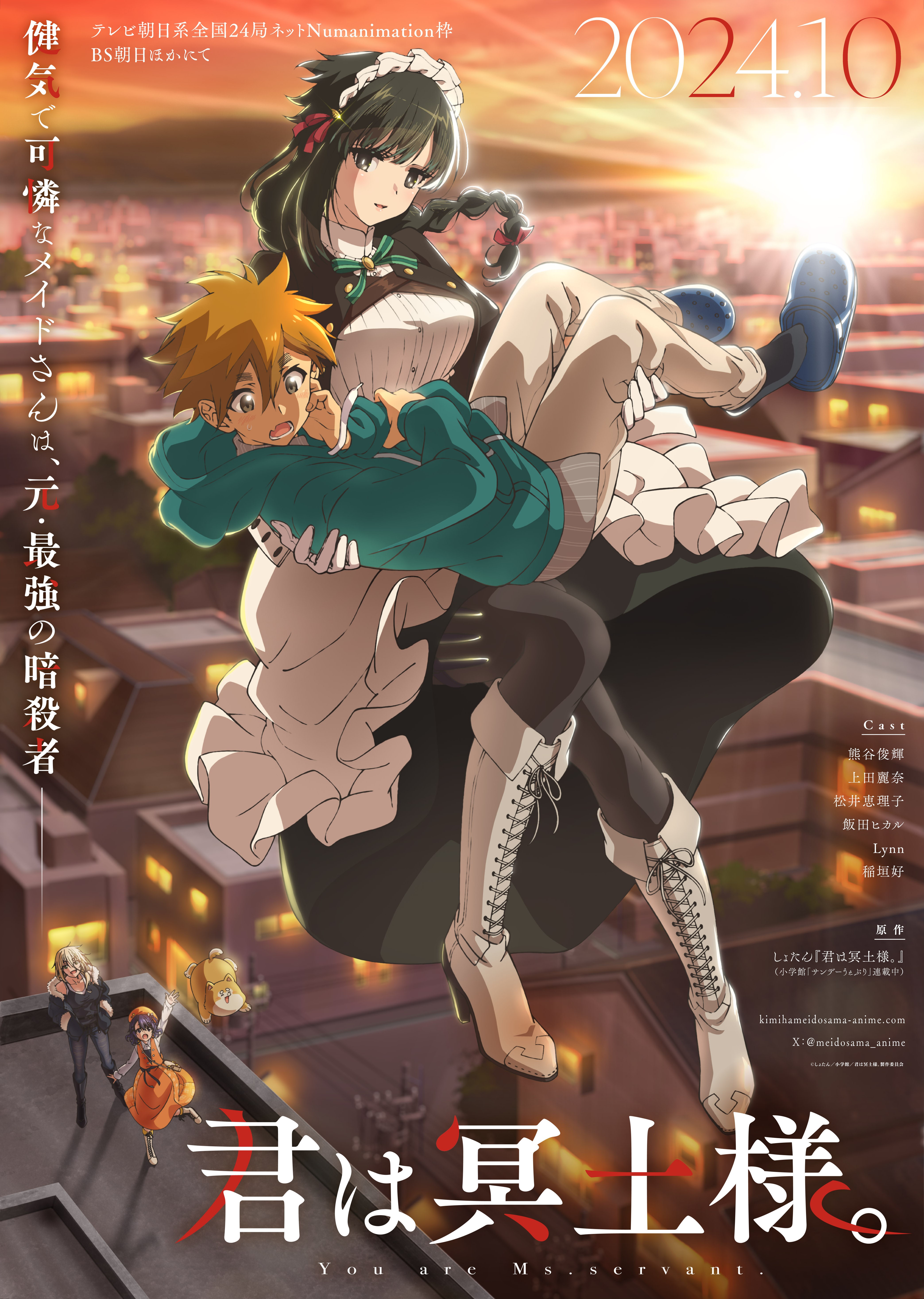 第1話 君は冥土様。 / 君は冥土様。 - しょたん | サンデーうぇぶり
