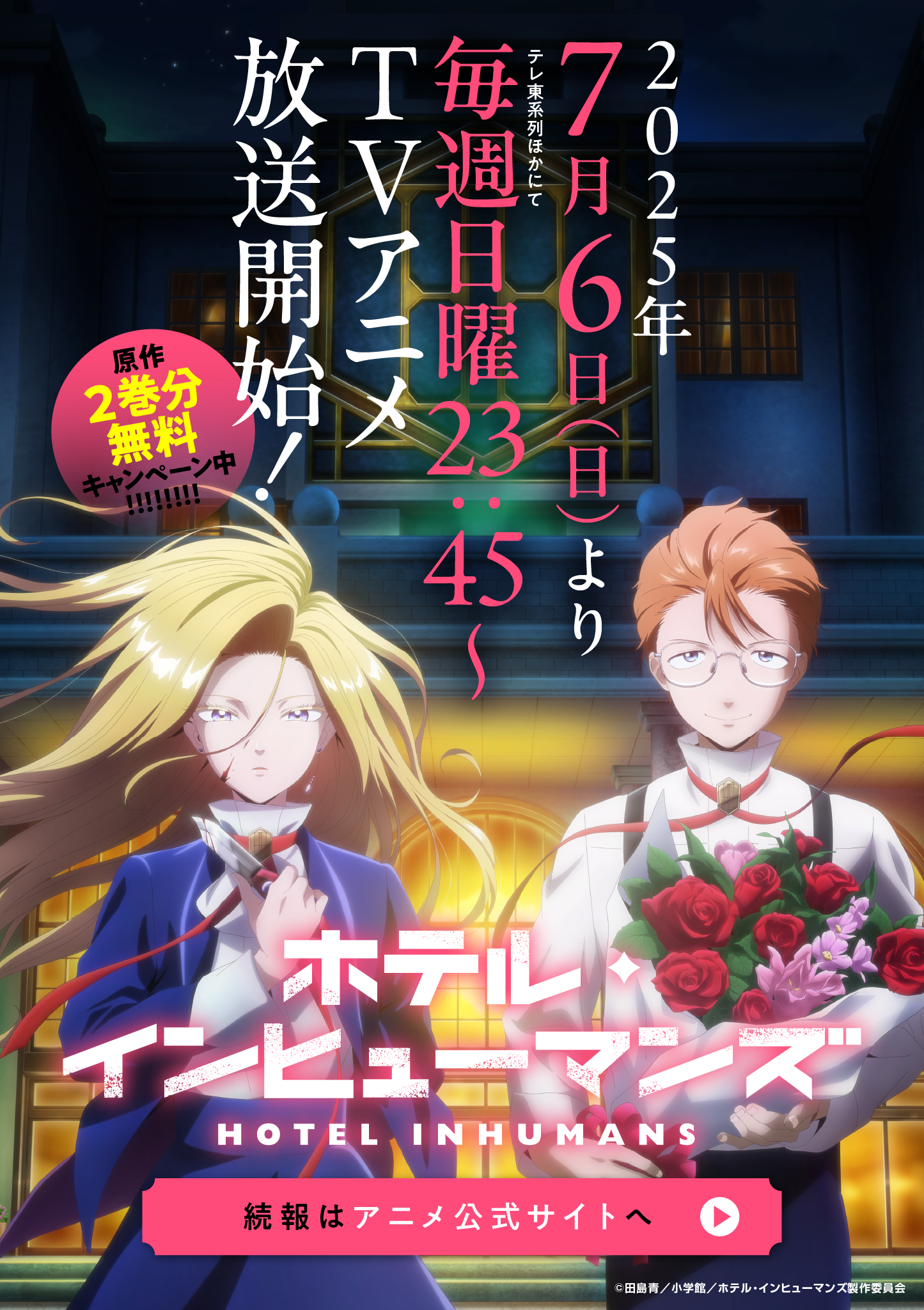 ホテル・インヒューマンズ　1巻から11巻 新品]ホテル・インヒューマンズ (1-11巻 最新刊) 全巻セット
