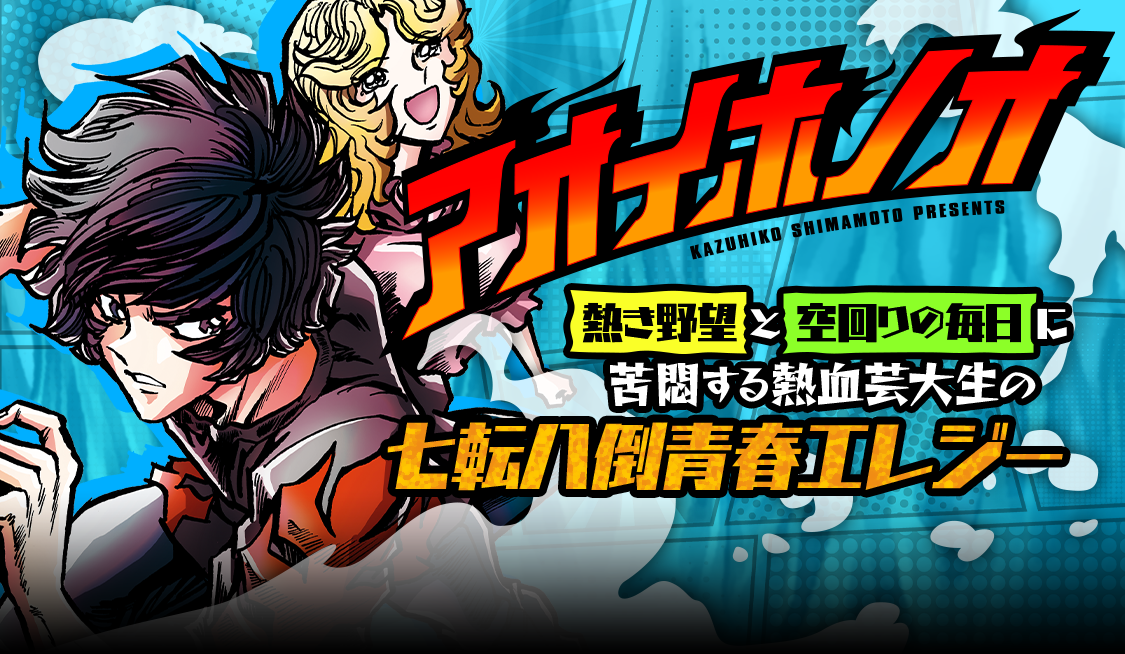 アオイホノオ 全30巻 全巻 青年漫画 島本和彦 ヤングサンデー 貴重 レア 517wj9xhrNL._SY200_QL15_.jpg