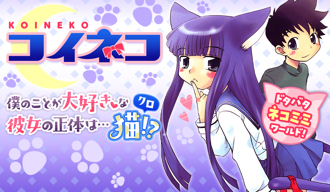 ぐでねこちゃんとビジュー　金木犀a 1. Episode1 キスしよう。 / コイネコ - 真島悦也 | サンデーうぇぶり