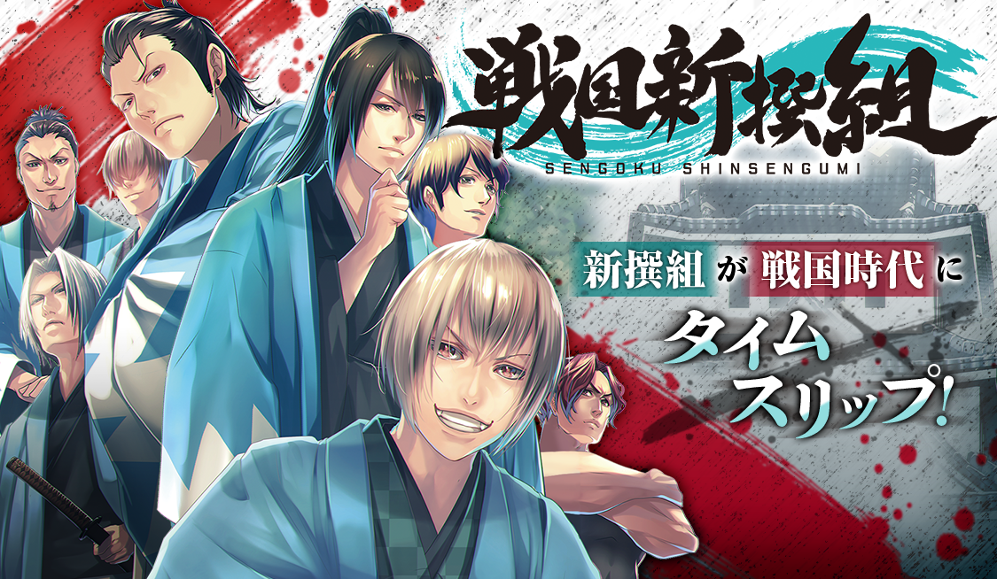 2. 第1話「転」(2) / 戦国新撰組 - 富沢義彦/朝日曼耀 | サンデーうぇぶり