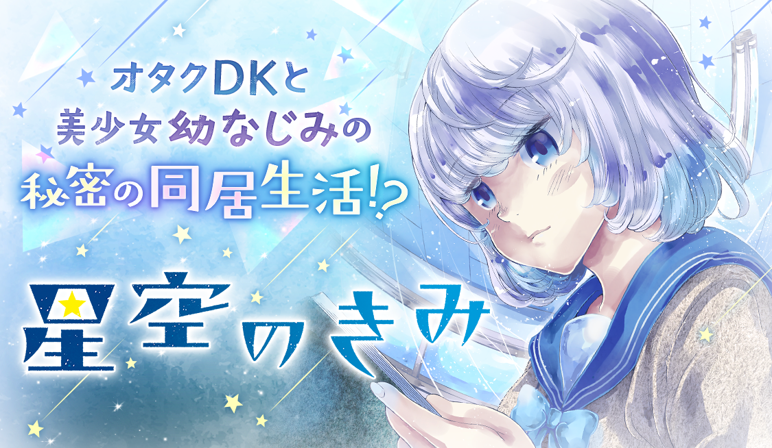 1. 第1話 浮いてるあの子 (1) / 星空のきみ - 塚本夢浩 | サンデーうぇぶり
