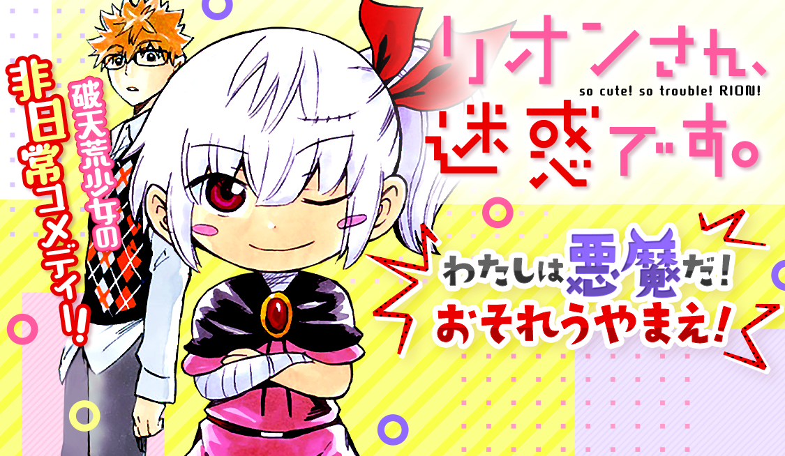 1. 第1話 リオンと、王の指輪。 (1) / リオンさん、迷惑です。 - 浦山