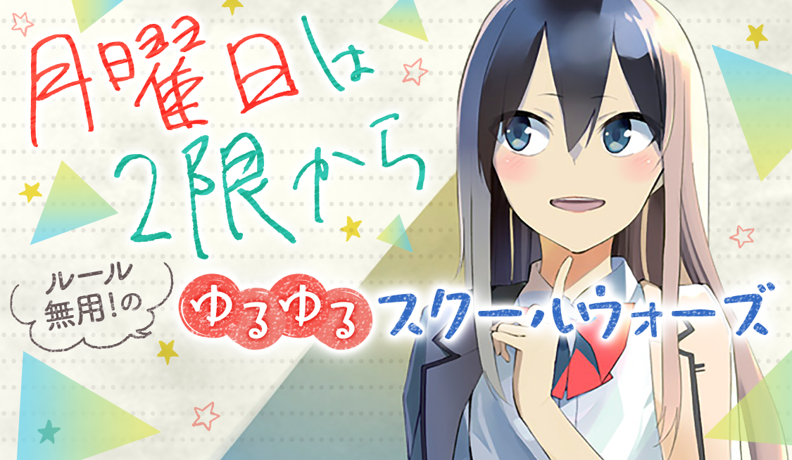 3. 3限目 揺らがぬ女と揺らぐ女 / 月曜日は2限から - 斉藤ゆう