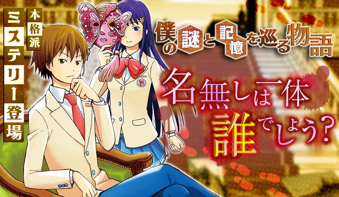第1話 私は一体誰でしょう? (1) / 名無しは一体誰でしょう？ - 山田鐘