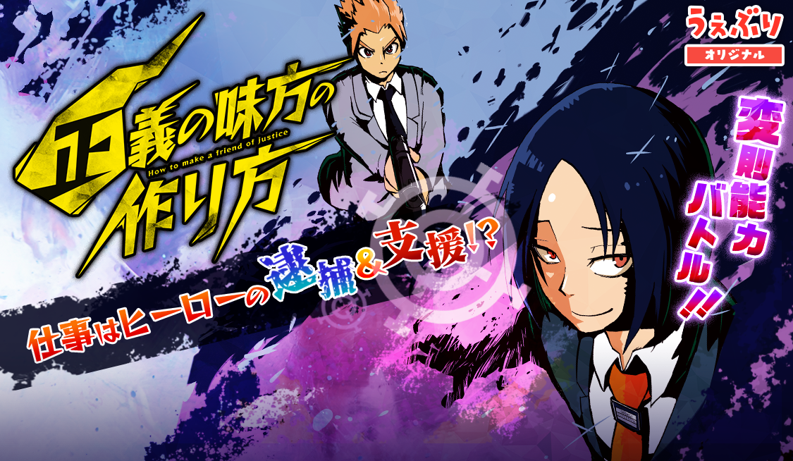 1. 第一話 公安六課 / 正義の味方の作り方 - 松峯大樹 | サンデーうぇぶり