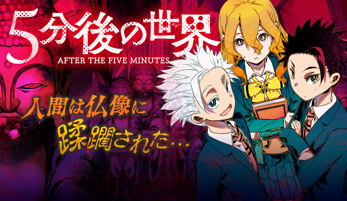 6. Ep.03 悲しみの中で (1) / 5分後の世界 - 福田宏 | サンデーうぇぶり