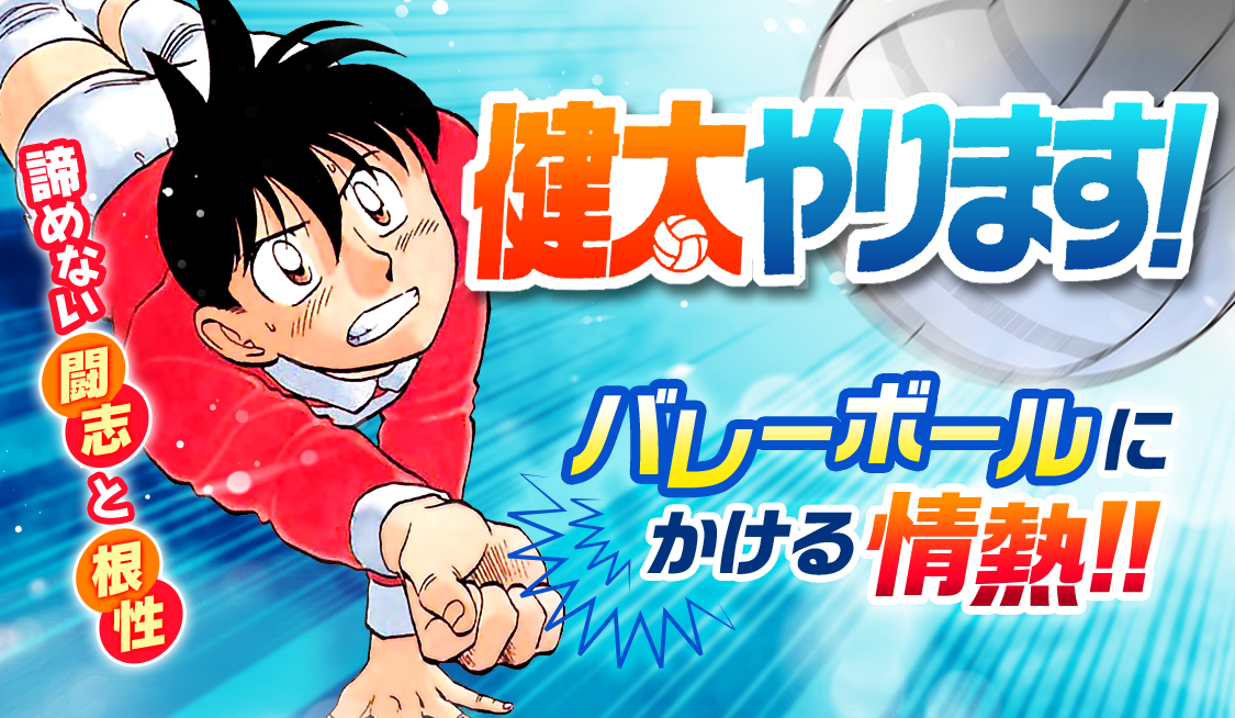 7. 第3話 健太やります！！ (3) / 健太やります! - 満田拓也
