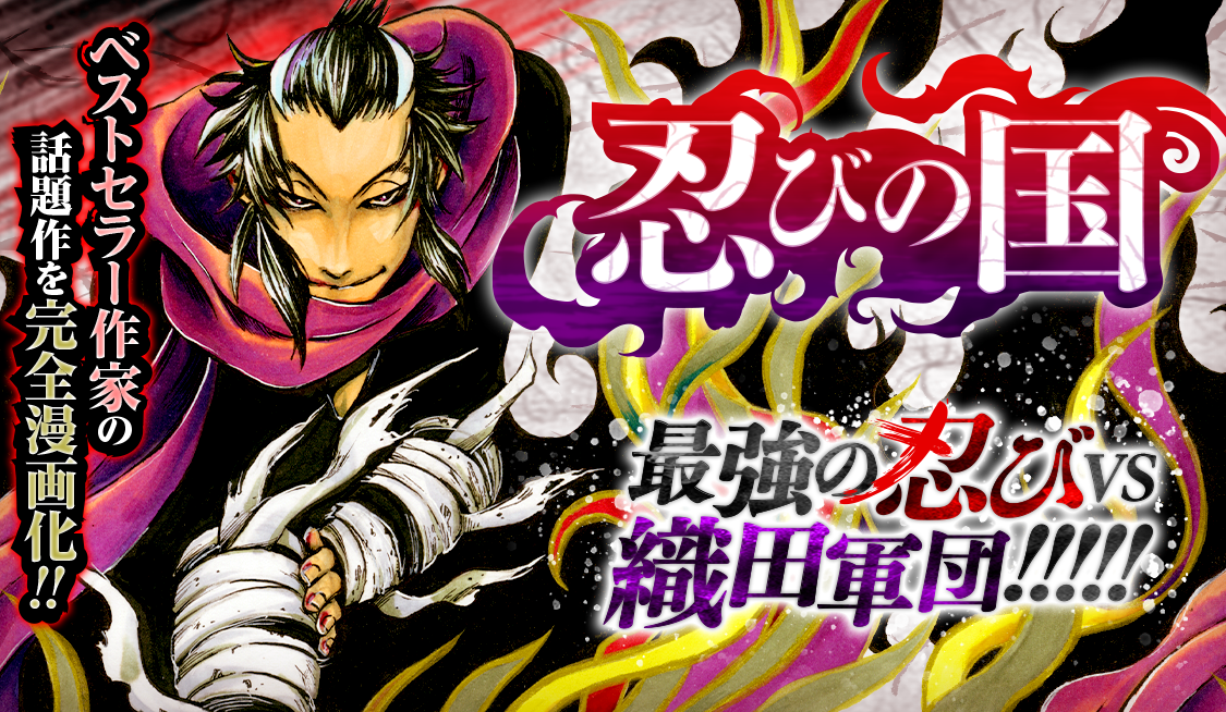 1. 第壱話 (1) / 忍びの国 - 坂ノ睦/和田竜 | サンデーうぇぶり