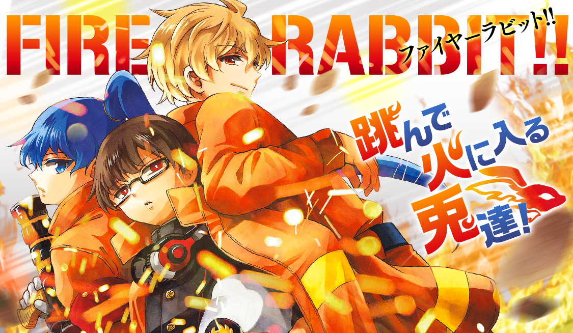 2. #1 問題児達…！！ (2) / FIRE RABBIT！！ - ひらかわあや