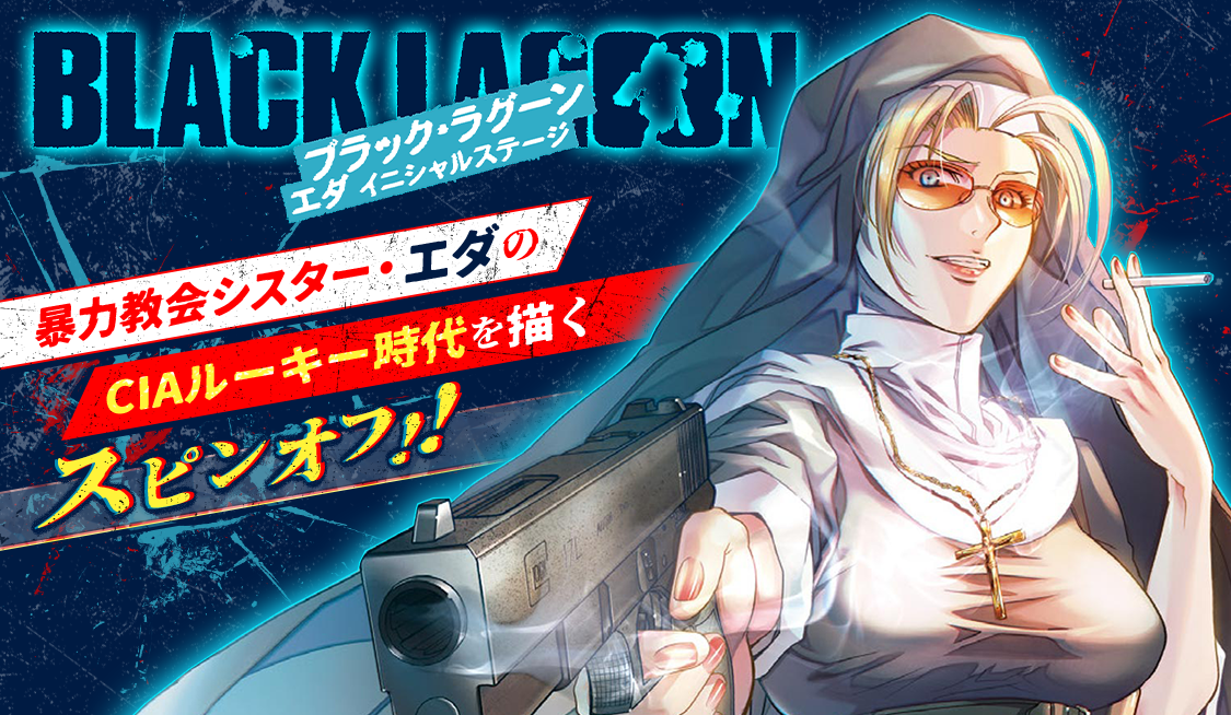 11 Balkan Crisis PT.4 / BLACK LAGOON エダ イニシャルステージ
