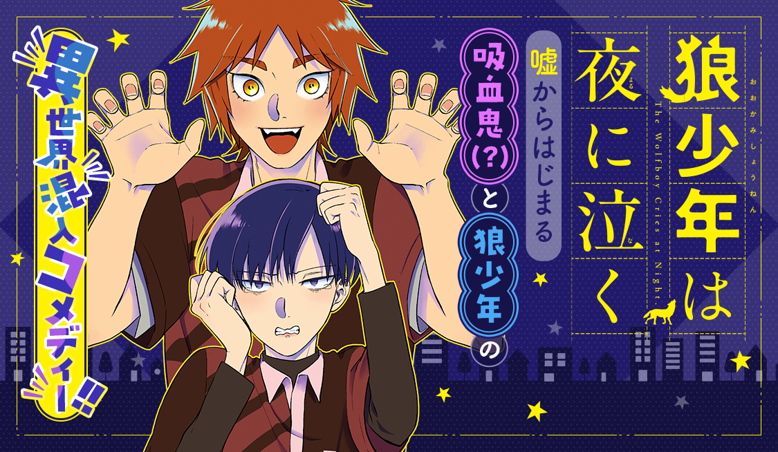 第一夜 嘘つきは××のはじまり / 狼少年は夜に泣く - 永地江六