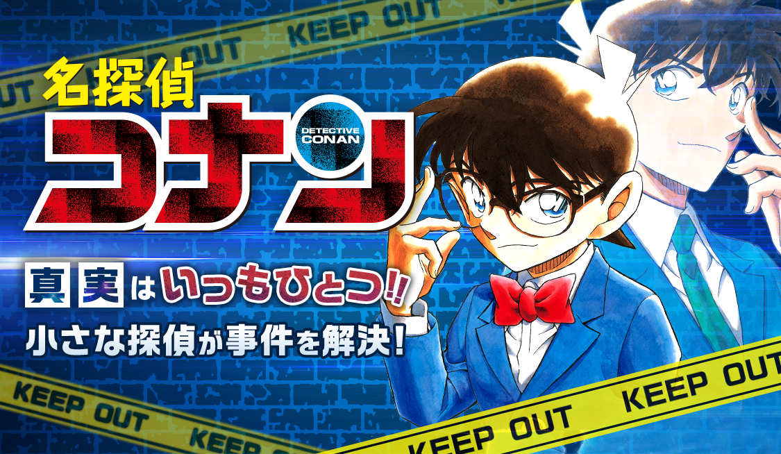 1. FILE.1 平成のホームズ / 名探偵コナン - 青山剛昌 | サンデーうぇぶり