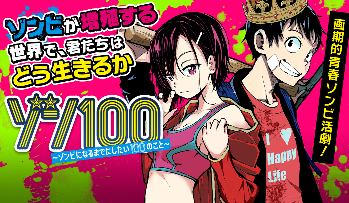 ゾン 100 漫画 – uncovered.comercioyaduanas.com.mx