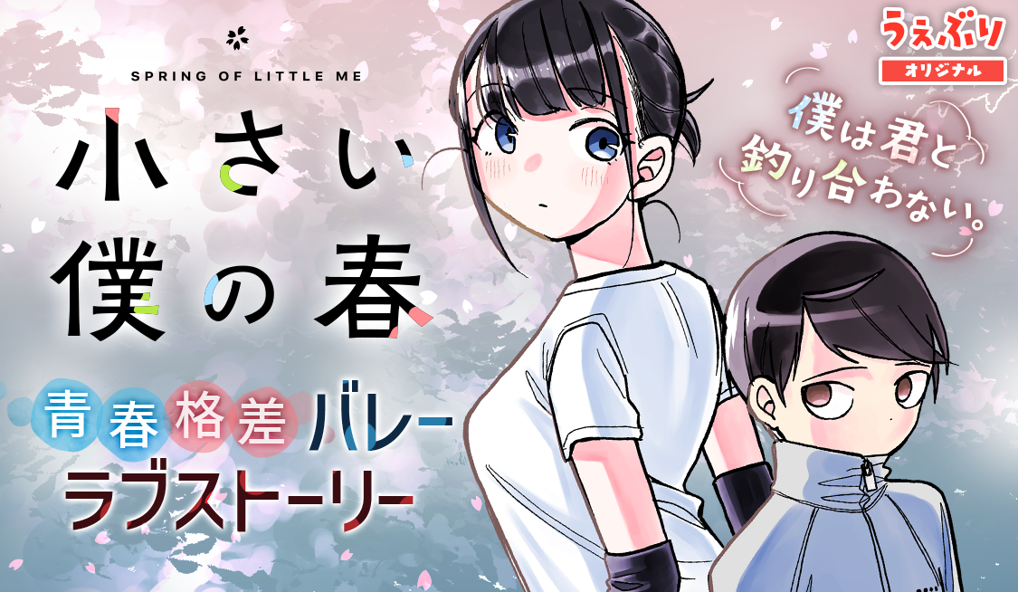 バレーボール エロ 漫画