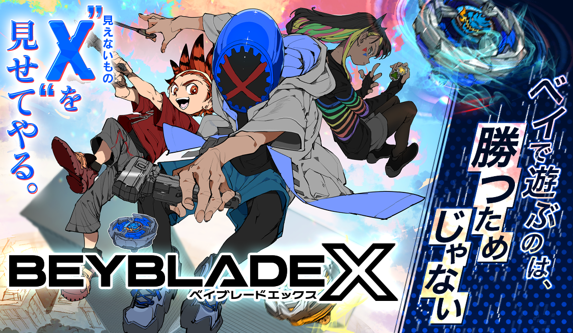 第4話 / BEYBLADE X - 河本ほむら/武野光/出水ぽすか | サンデーうぇぶり